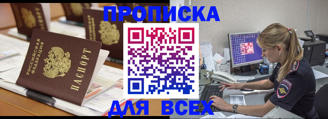 прописка 2025 в Череповце