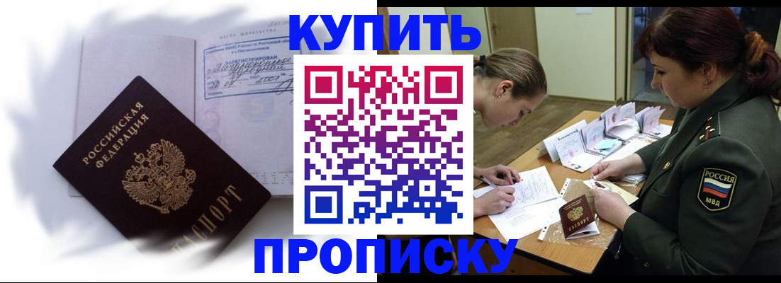 прописка в Череповце