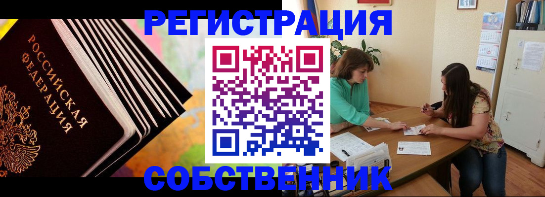 купить прописку в Череповце